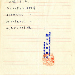 Recipt from Okubo Phamacy Co., in Japanese