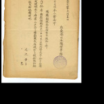 Notice from Japan Consulate General, San Francisco, to Stanislaus Nihonjinkai, June 15, 1925
