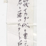 George Nobuo Naohara's handwritten note: good friend, Jiro Sanada